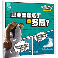 你猜对了!趣味科普系列:职业篮球选手要多高?