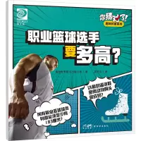 你猜对了!趣味科普系列:职业篮球选手要多高?