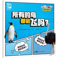 你猜对了!趣味科普系列:所有的鸟都会飞吗?