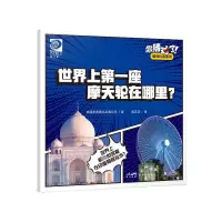 你猜对了!趣味科普系列:世界上第一座摩天轮在哪里?