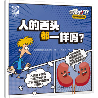 你猜对了!趣味科普系列:人的舌头都一样吗?