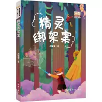 精灵绑架案