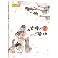 “10分课本剧”系列之古诗文小剧场