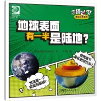 你猜对了!趣味科普系列:地球表面有一半是陆地?