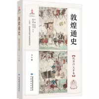 敦煌通史晚唐归义军卷