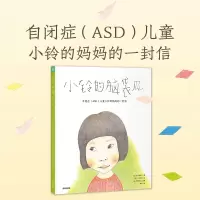 诺贝尔科学馆:小铃的脑袋瓜(精)X
