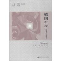 德国哲学