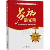 劳动最光荣
