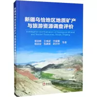 新疆乌恰地区地质矿产与旅游资源调查评价