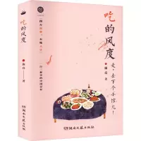 吃的风度(2023版)
