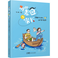 别把老爸当家长:写给女儿的46封“情书”