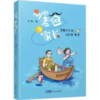 别把老爸当家长:写给女儿的46封“情书”
