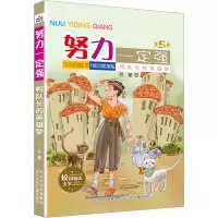 努力一定强-鸭队长的英雄梦