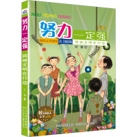 努力一定强-网络文明在行动