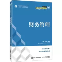 财务管理