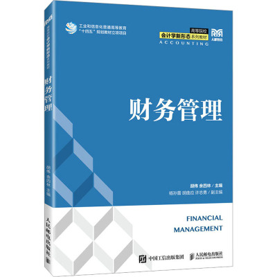 财务管理