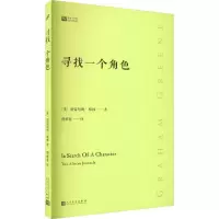 寻找一个角色(经典写作课)