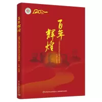百年辉煌:湖南生物机电职业技术学院简史