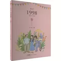 生于1998