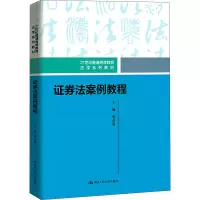 证券法案例教程