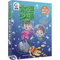 太空少年肖小笑9-海王星“超能力”