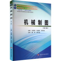 机械制图(第5版)
