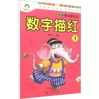 数字描红1