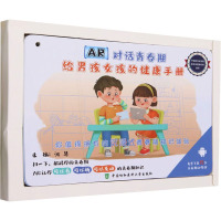 AR对话青春期 给男孩女孩的健康手册