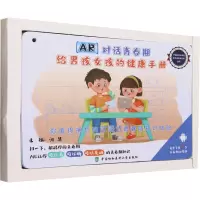 AR对话青春期 给男孩女孩的健康手册