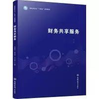 财务共享服务