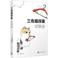 三色猫探案:试映会