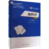 微积分(各专业通用)(第7版)