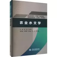 农业水文学