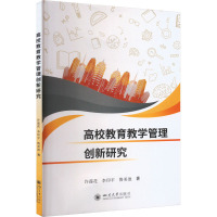 高校教育教学管理创新研究