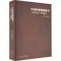 中国传统舞蹈研习(日玛尔吉·萨朗卷)