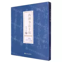[N]西湖书法手稿-9787517855385
