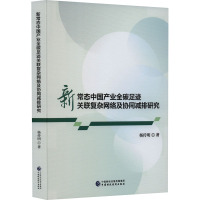 新常态中国产业全碳足迹关联复杂网络及协同减排研究