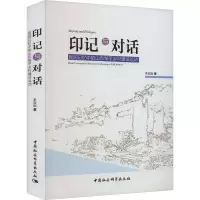 印记与对话 民间记忆中的山东邹平乡村建设运动