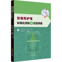 影像科护理标准化流程与应急预案