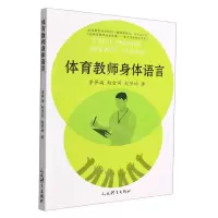 [N]体育教师身体语言-9787500961512