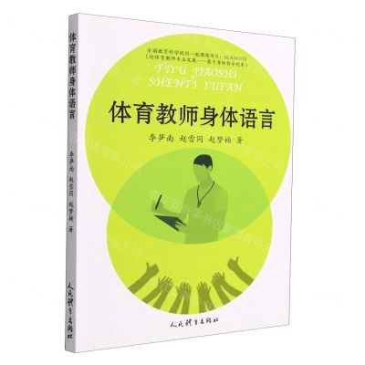 [N]体育教师身体语言-9787500961512