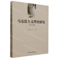 [N]马克思主义理论研究(第13辑)-9787522723297