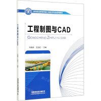 [N]工程制图与CAD(高等职业教育铁道工程技术专业系列教材)-9787113273620