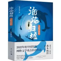 沧海归墟 虹日探踪
