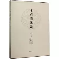 玉门关汉简