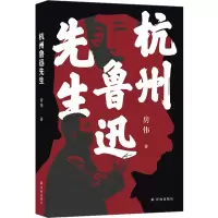 杭州鲁迅先生