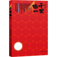 千里挑一/张偌谦