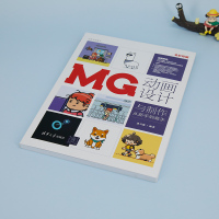 MG动画设计与制作从新手到高手