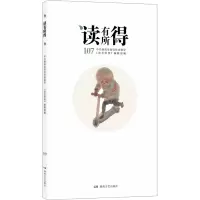 读有所得 107