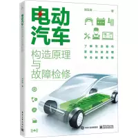 电动汽车构造原理与故障检修